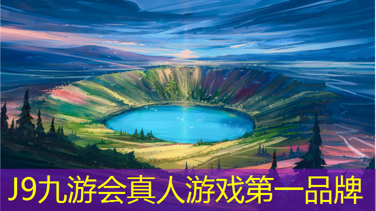 J9九游会官网登录入口：崇州塑胶跑道球场