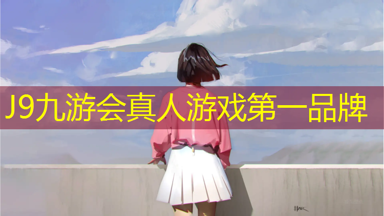 J9九游会真人游戏第一品牌：体操大海绵垫