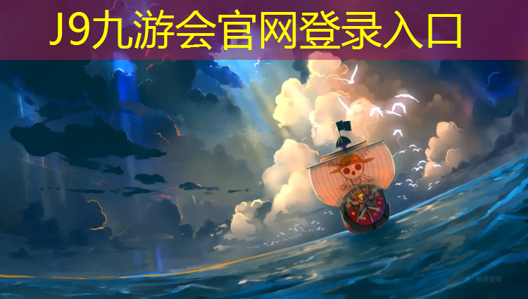 J9九游会官网：成都绿道塑胶跑道