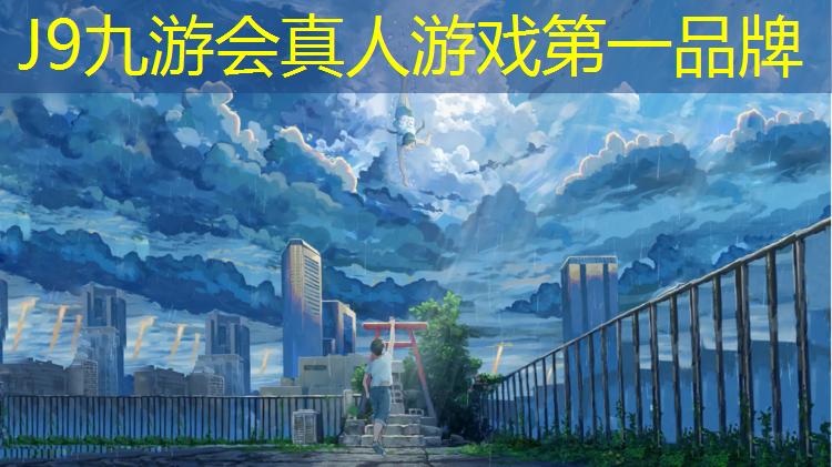 J9九游会真人游戏第一品牌：白山塑胶跑道铺装工程
