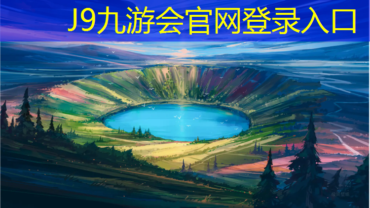 J9九游会官网：嵊州塑胶跑道工程价格